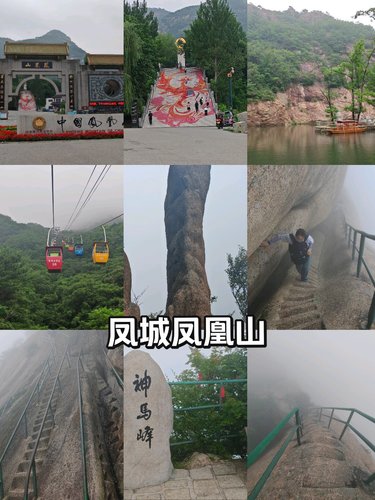 挑战凤凰山