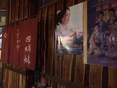 -四姐妹居酒屋