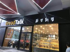 门面-面包新语(无锡M会员店)