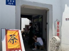 -潘玉麟糖粥