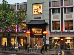 -奎元馆.百年奎元.非遗传承(西湖边的解放路店)