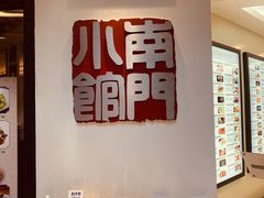 面包甜点陈列柜-南门小馆·清真(国贸商城店)