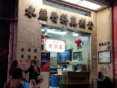 -公利真料竹蔗水(中环店)