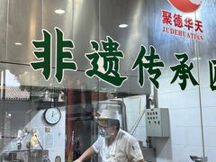 -烤肉宛饭庄(北新桥店)