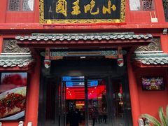 -火宫殿·小吃王国(坡子街店)