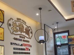 -老淮城·长鱼面(河下古镇店)