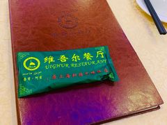 -维吾尔餐厅(宜山路店)
