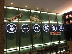 门面-淘米捞·米汤脆鲩鱼火锅(福田皇岗店)