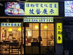 -三两春肚肺汤(崂山路店)