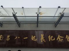 -南昌八一起义纪念馆