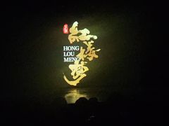 -厦门歌舞剧院