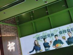 -京参 • 擂椒饭(这有山店)