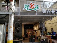 -溪岸路花鸟市场