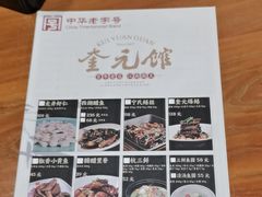 -奎元馆.百年奎元.非遗传承(西湖边的解放路店)