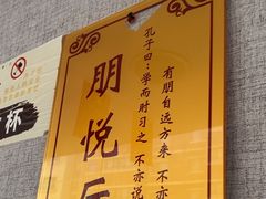 -箪食巷私房菜馆·鲁菜(玉函路店)