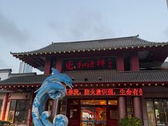 -和源祥·日照菜扛把子(万平口一店)