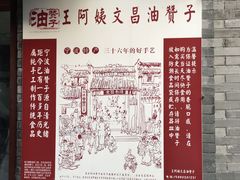 -王阿姨文昌油赞子(府桥街店)