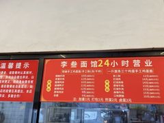 -李叁面馆(妇幼店)
