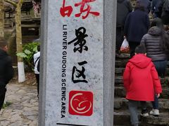 -桂林古东瀑布景区
