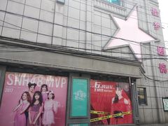 -SNH48星梦剧院