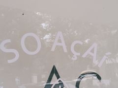 -So Acai(天河店)