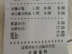 账单-珊珊小笼馆(仙霞路店)
