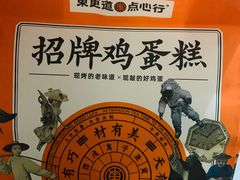 -東更道点心行(崂山丽达店)