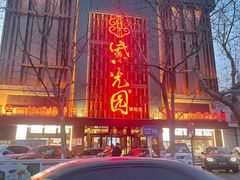 -紫光园(全国总店)
