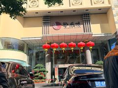 -凤凰楼酒家·粤宴点心(华强北店)