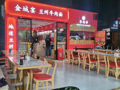 -金城宴兰州牛肉面(江湾阳光天地店)