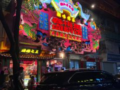 -春梅里卤鹅馆·47年老字号(中山路店)