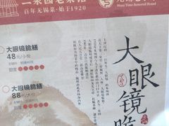 -二泉园老菜馆·百年无锡菜