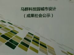 景点-南京市规划建设展览馆
