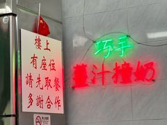 大堂-义顺牛奶公司(板樟堂店)