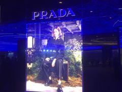-PRADA普拉达(国际广场店)