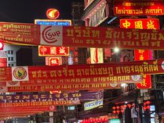 -唐人街(耀华力路)