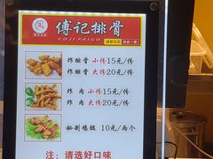 -傅强排骨(成都总店)