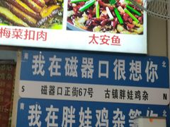 -胖娃古镇鸡杂(磁器口总店)