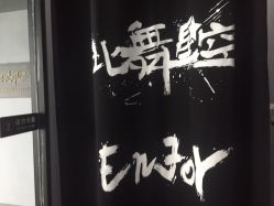 -北舞星空舞蹈