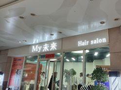 -My未来Hair Salon