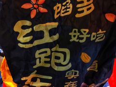 -红跑车(三孝口店)