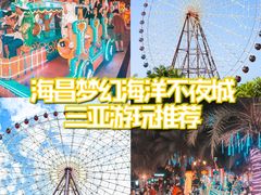 -三亚海昌梦幻海洋不夜城