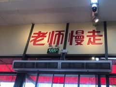 -赵美丽·重庆社区火锅·直营店(火车东站·中豪国际店)