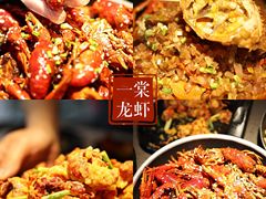 -一棠龙虾(徐家汇城开YOYO店)