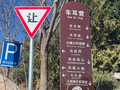 -北京凤凰岭