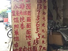 -安庆柴火馄饨(马道街店)