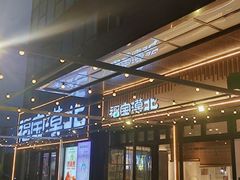 -福宝漠北·专注牛羊肉19年·西北菜(双湖林语店)