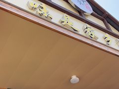 -老家黄墩小错鸡·活海鲜