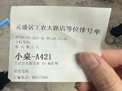 -元盛居(亚泰大街店)