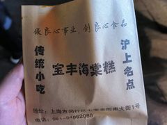-海棠糕双酿团